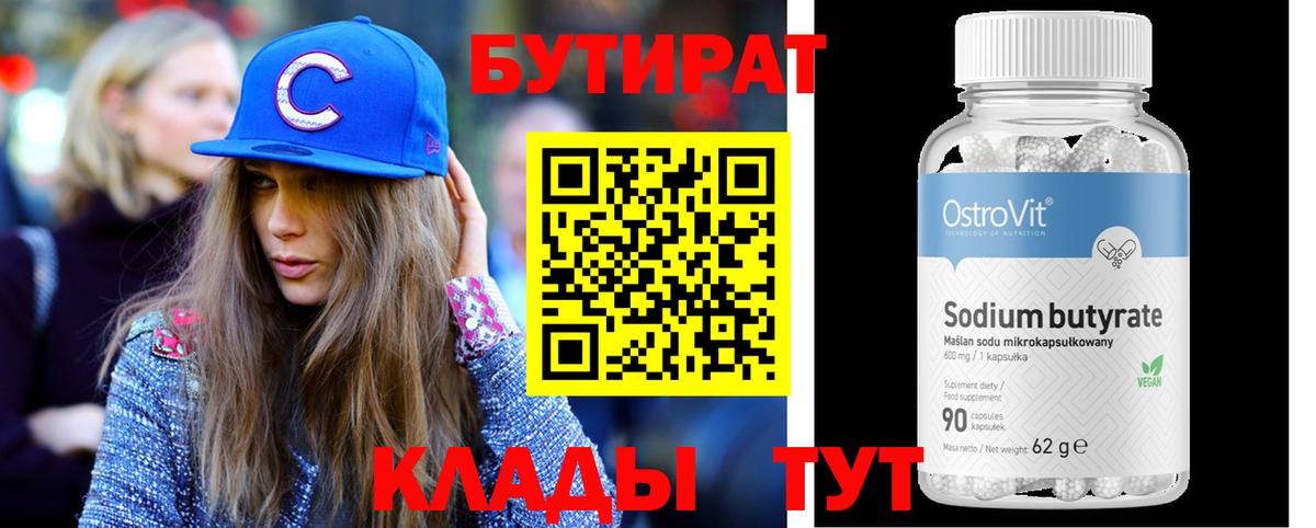 Алексеевка  БУТИРАТ бутик  Вход с VPN 