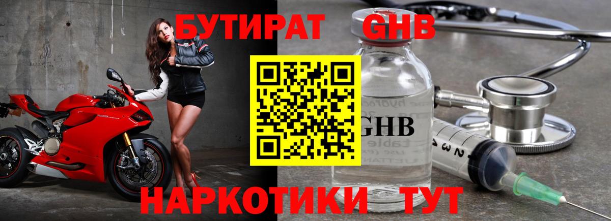 БУТИРАТ вода  Вход с VPN  Бутират  Алексеевка 
