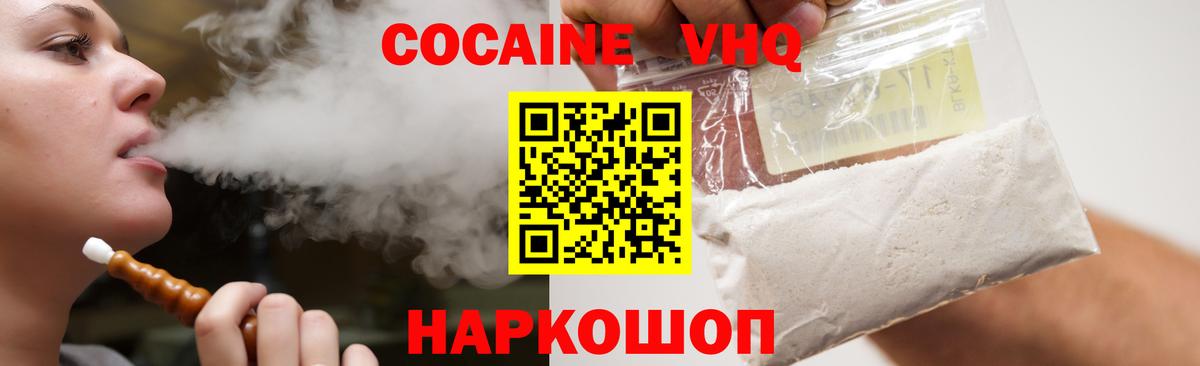 Кокаин VHQ  COCAIN 98%  даркнет сайт  Вход с VPN  Алексеевка 