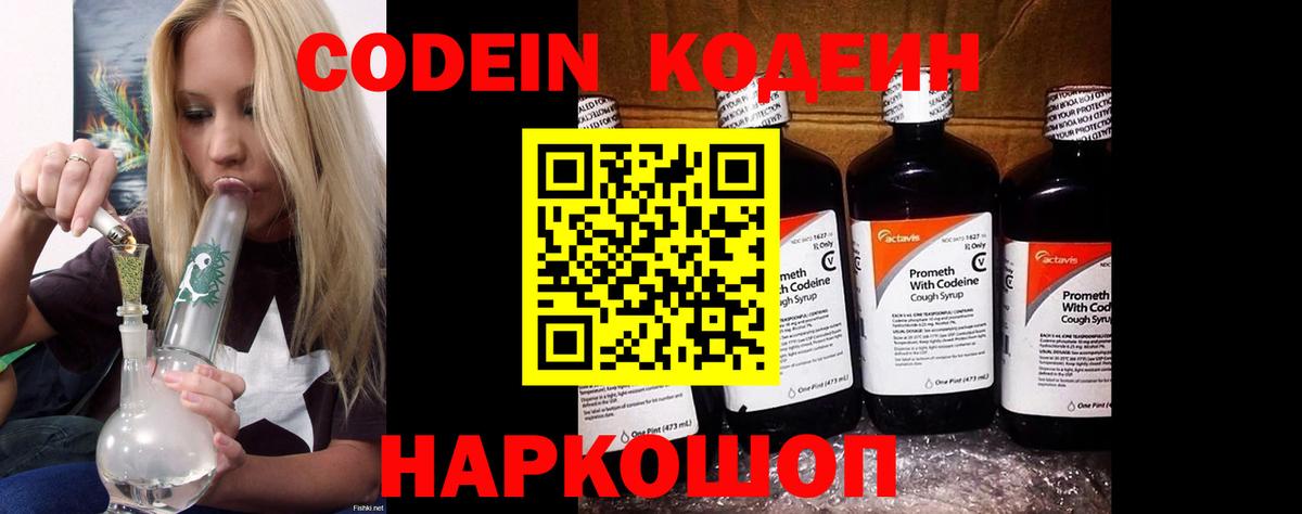 Алексеевка  Кодеиновый сироп Lean напиток Lean (лин)  Codein Purple Drank  Вход с VPN 