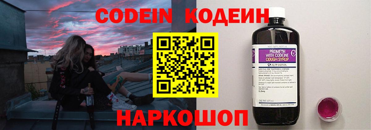 Codein Purple Drank  Codein Purple Drank  как найти закладки  Алексеевка  Вход с VPN 