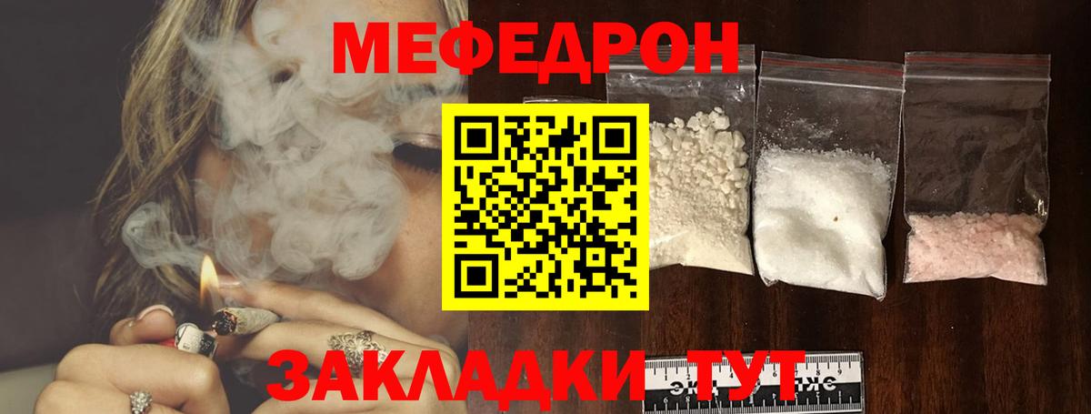 Мефедрон кристаллы Алексеевка