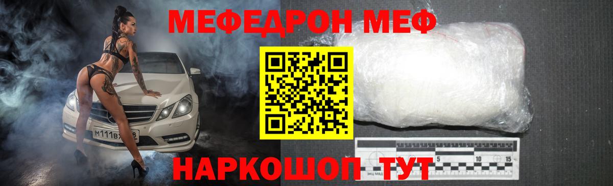 МЯУ-МЯУ mephedrone  Алексеевка  Меф кристаллы 